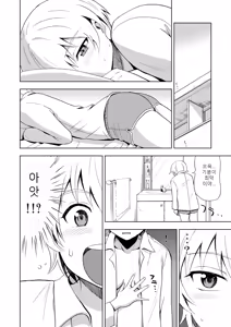 Page 10 of Onnanoko ni Naru Kusuri | 여자가 되는 약 - preview thumbnail