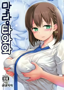 Momu Tawawa | 말랑 타와와 — hentai manga cover on Fhentai