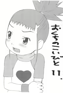 Okuchi no Koibito 11 - hentai manga cover image