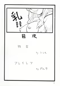 Page 3 of Nyan Nyan Seed - preview thumbnail