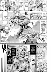 Sophia Funtouki | The Story of Sophia's Struggle — hentai manga cover on Fhentai