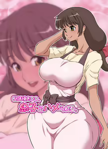 Sewayaki Mama, Musuko ni Hamerareru. — hentai manga cover on Fhentai