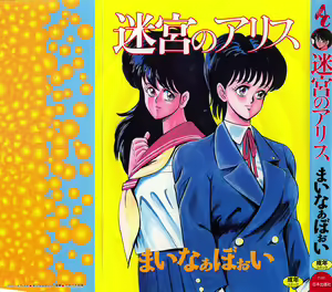 Meikyuu no Alice — hentai manga cover on Fhentai