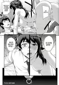 Page 22 of Kimi no Janai. | 너의 것이 아니야 - preview thumbnail