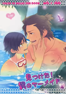 Mitsuketa! Boku no Mermaid — hentai manga cover on Fhentai