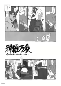 Page 40 of Shinrabanshou Josei Muke Doujinshi Sairokushuu - preview thumbnail