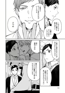 Page 168 of Hirotta Otoko wa Incubus - preview thumbnail
