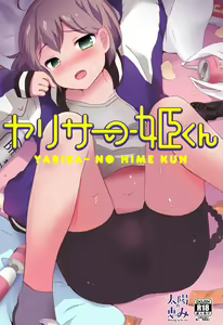 Yaricir no Hime-kun - hentai manga cover image