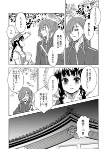 Page 5 of koko ni koi hi koi fu - preview thumbnail