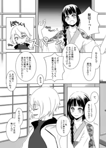 Page 6 of koko ni koi hi koi fu - preview thumbnail