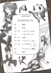 Page 3 of Kaishaku P4 - preview thumbnail