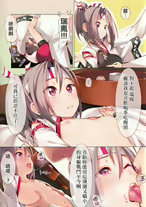 Page 3 of Zuihou-chan to Issho. - preview thumbnail