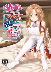 Shinkon dashi Asuna to Omoikkiri Love Love Shiyou! -One Day's Sweet Night- - hentai manga cover image