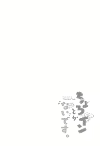 Page 3 of Choro-ine toka Nai desu. - I am not a "CHORO"INE. | 쉽게 함락당하진 않는다구요 - preview thumbnail