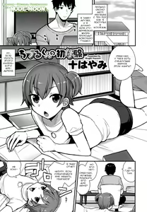Chizuru-kun no Hatsu Taiken — hentai manga cover on Fhentai