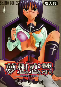 Musou Renkin 1 - hentai manga cover image