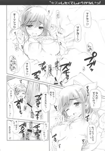 Page 8 of QPchick 16 Kiss ga Shitakute Shouganai! - preview thumbnail