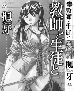 Page 3 of Kyoushi to Seito to - Teacher and Student - preview thumbnail