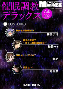Page 5 of Cyberia ManiaEX Saimin Choukyou Deluxe Vol. 002 - preview thumbnail