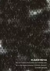 Page 67 of Cyberia ManiaEX Saimin Choukyou Deluxe Vol. 002 - preview thumbnail