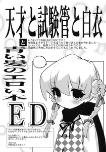 Page 3 of Tensai to Shikenkan to Hakui to Aoi Kami no Eroi Hon - preview thumbnail
