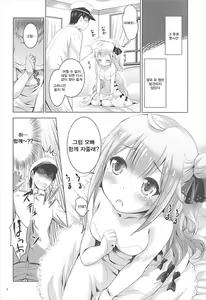 Page 3 of Onii-chan no Tame ni Ganbaru - Unicorn I Will Do My Best for Commander... | 오빠를 위해 힘낼게 - preview thumbnail