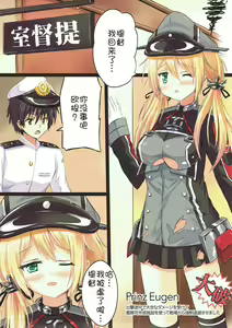 Page 3 of Prinz-chan to Nyuukyo Shimasu ka? - preview thumbnail