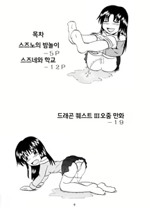 Page 3 of Suzu no Shitatari | 스즈의 물방울 - preview thumbnail