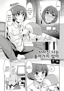 Kieta Boku wa Kaerenai | 사라진 나는 돌아가지 않아 — hentai manga cover on Fhentai
