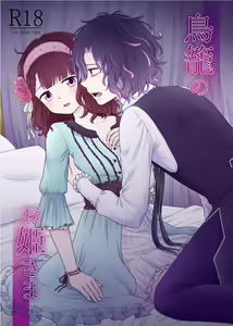 Torikago no Ohime-sama — hentai manga cover on Fhentai
