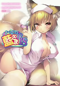 Nurse Bitch Ran-sama R18 — hentai manga cover on Fhentai