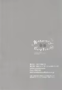 Page 18 of Tabechaitai Kurai Daisuki desu - preview thumbnail