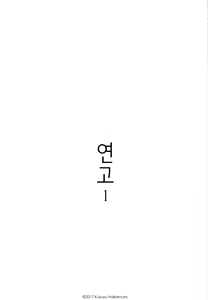 Page 2 of Yukari | 연고 - preview thumbnail