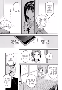 Page 6 of Yukari 2 | 연고 2 - preview thumbnail