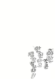 Page 3 of Ecchi na no wa Ikenai to Omoimasu!! | 야한 것은 안된다고 생각합니다!! - preview thumbnail