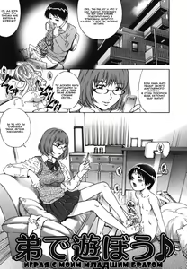 Otouto de Asobou | Играя с моим младшим братом — hentai manga cover on Fhentai