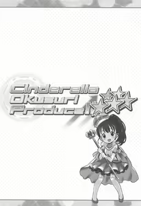 Page 3 of Cinderella Okusuri Produce!! ★★★★★ - preview thumbnail