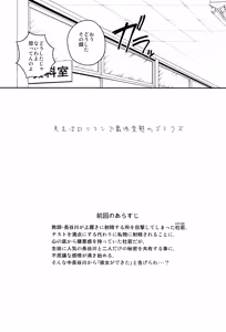 Page 4 of Sensei wa Lolicon de Saitei Hentai no Gomikuzu [Kou] + Omake - preview thumbnail