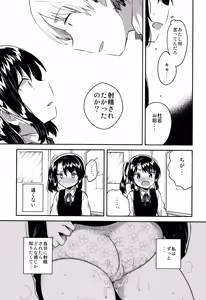 Page 8 of Sensei wa Lolicon de Saitei Hentai no Gomikuzu [Kou] + Omake - preview thumbnail