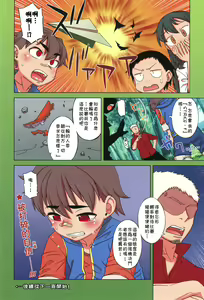 Page 3 of Paper Jetter Tsubasa - preview thumbnail