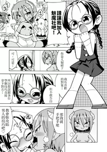 Succubus Manga | 魅魔漫畫 - hentai manga cover image