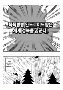 Page 4 of Kyonyuu Android Sekai Seiha o Netsubou!! Android 21 Shutsugen!! | 쭉쭉빵빵 안드로이드양은 세계 정복을 꿈꾼다!! - preview thumbnail