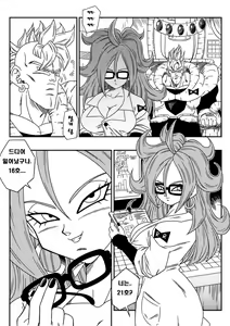 Page 5 of Kyonyuu Android Sekai Seiha o Netsubou!! Android 21 Shutsugen!! | 쭉쭉빵빵 안드로이드양은 세계 정복을 꿈꾼다!! - preview thumbnail