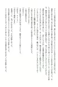 Page 235 of Elf no Kuni no Kyuutei Madoushi ni Nareta no de Hime-sama ni Seiteki na Itazura o Shite Mita - preview thumbnail