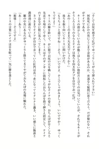 Page 296 of Elf no Kuni no Kyuutei Madoushi ni Nareta no de Hime-sama ni Seiteki na Itazura o Shite Mita - preview thumbnail