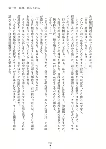 Page 11 of Elf no Kuni no Kyuutei Madoushi ni Nareta no de Hime-sama ni Seiteki na Itazura o Shite Mita 2 - preview thumbnail