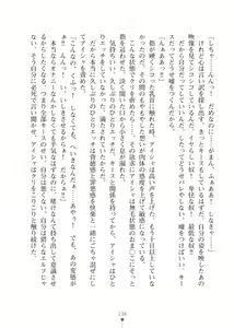 Page 136 of Elf no Kuni no Kyuutei Madoushi ni Nareta no de Hime-sama ni Seiteki na Itazura o Shite Mita 2 - preview thumbnail