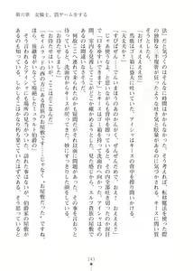 Page 143 of Elf no Kuni no Kyuutei Madoushi ni Nareta no de Hime-sama ni Seiteki na Itazura o Shite Mita 2 - preview thumbnail