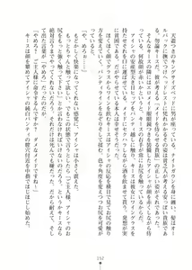 Page 152 of Elf no Kuni no Kyuutei Madoushi ni Nareta no de Hime-sama ni Seiteki na Itazura o Shite Mita 2 - preview thumbnail