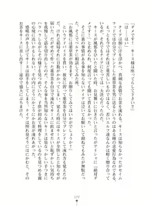 Page 172 of Elf no Kuni no Kyuutei Madoushi ni Nareta no de Hime-sama ni Seiteki na Itazura o Shite Mita 2 - preview thumbnail